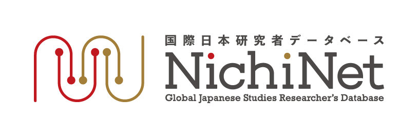 NichiNet（国際日本研究者データベース）