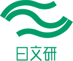 日文研ロゴ