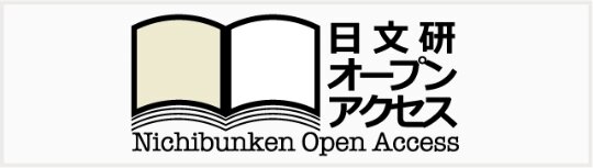 Nichibunken Open Access