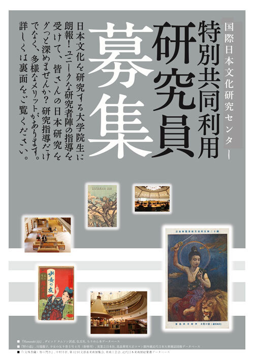 特別共同利用研究員の募集