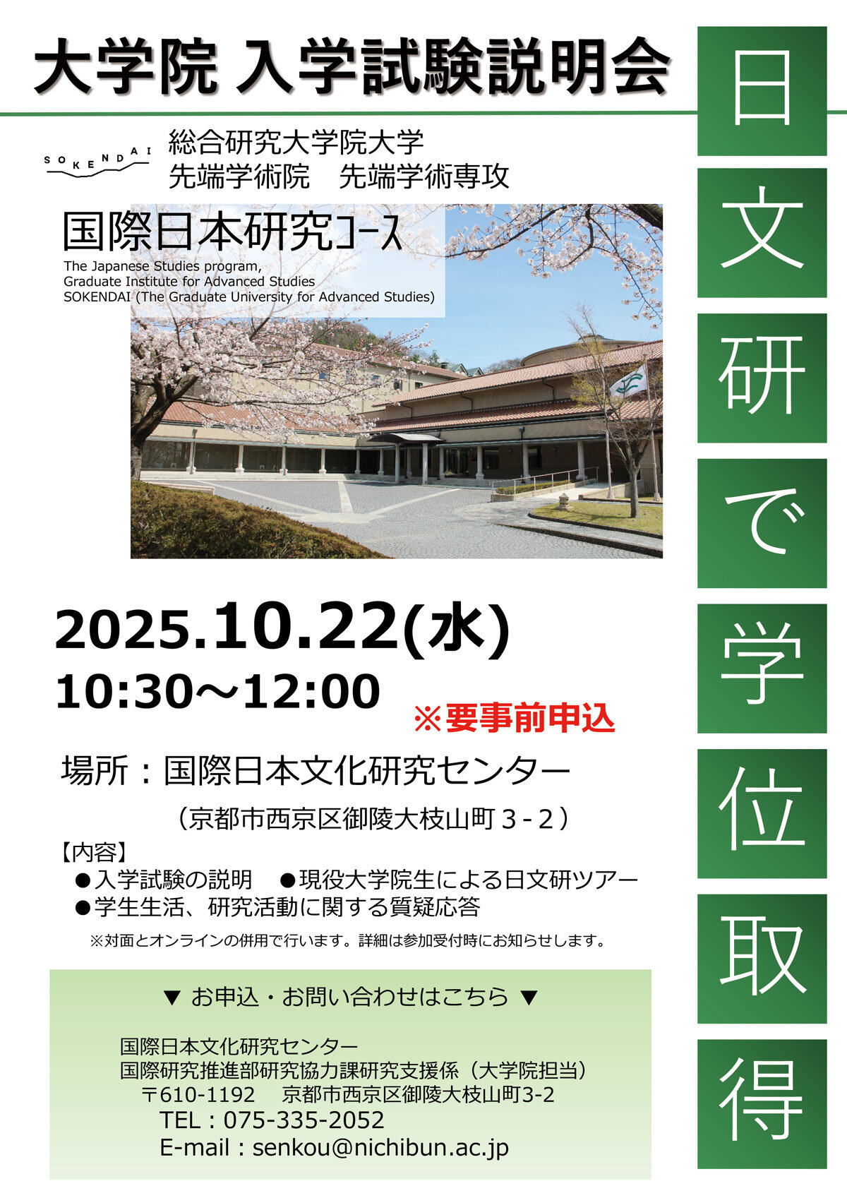 入学試験説明会