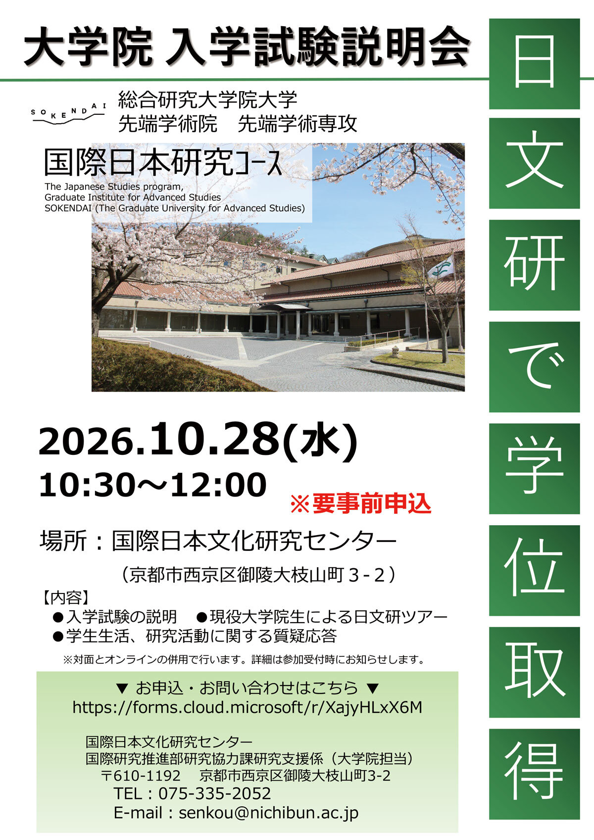 入学試験説明会