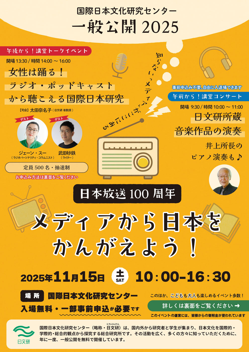 日本放送100周年 メディアから日本をかんがえよう！