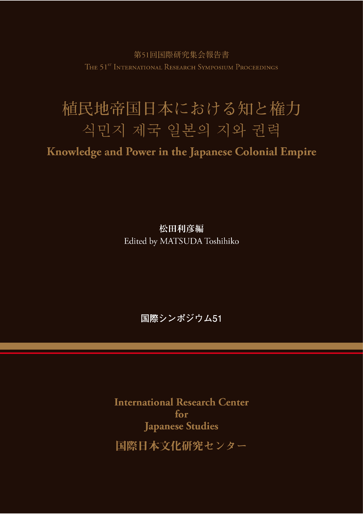 国際シンポジウム（報告書）｜国際日本文化研究センター（日文研）