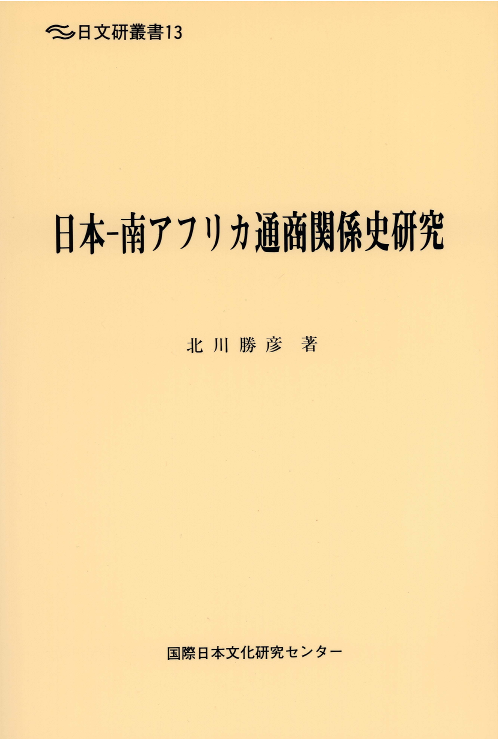 Ｒｅｇｉｏｎａｌ ｄｅｖｅｌｏｐｍｅｎｔ ａｎｄ ｔｈｅ/日本経済評論