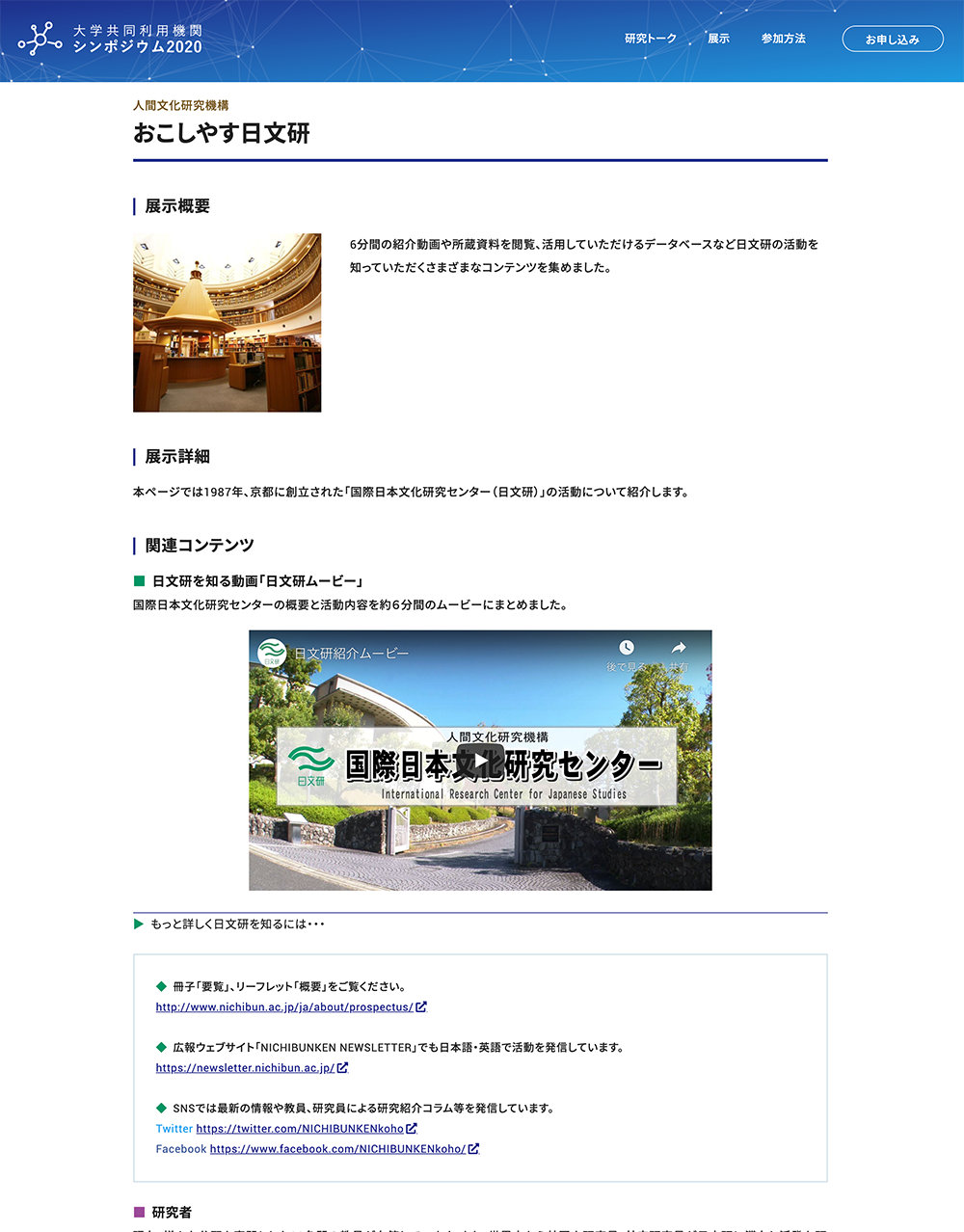 特設ウェブサイト上の日文研オンライン展示
