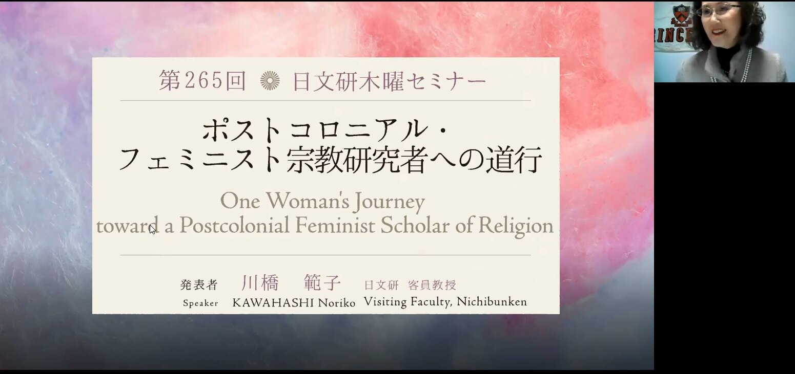 ポストコロニアル・フェミニスト宗教研究者への道行（2020年11月26日）