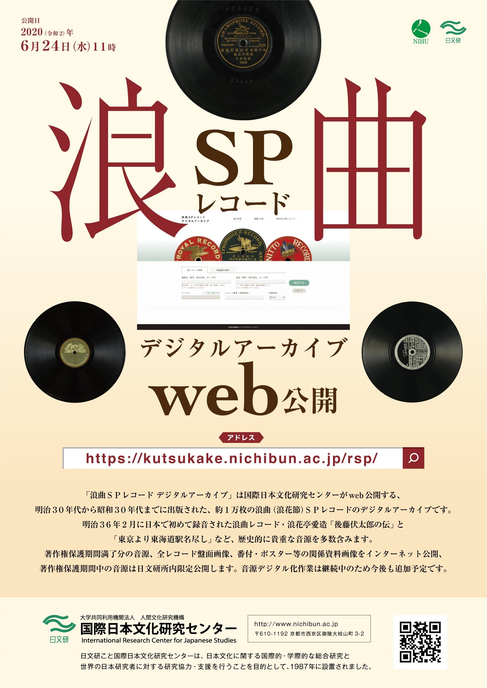 浪曲SPレコード デジタルアーカイブ」を公開しました｜トピックス 