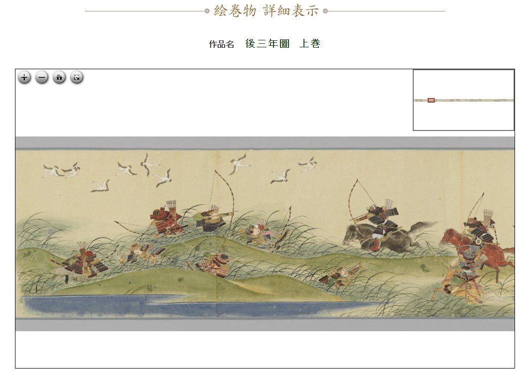 絵巻物データベース「後三年図」