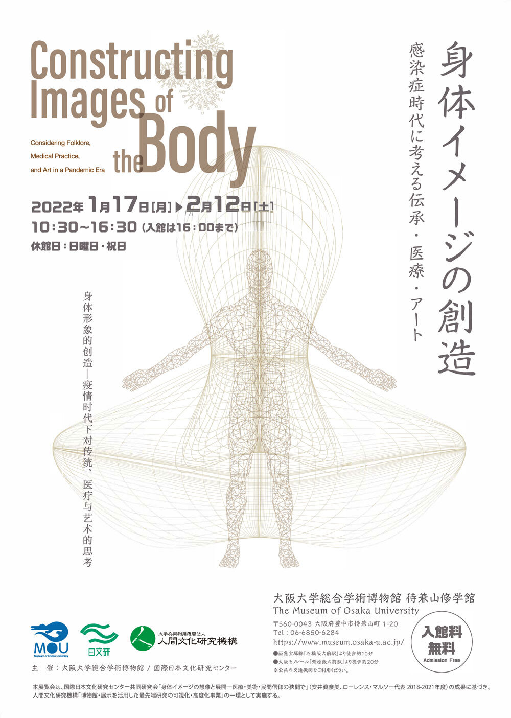 「身体イメージの創造――感染症時代に考える伝承・医療・アート」チラシ