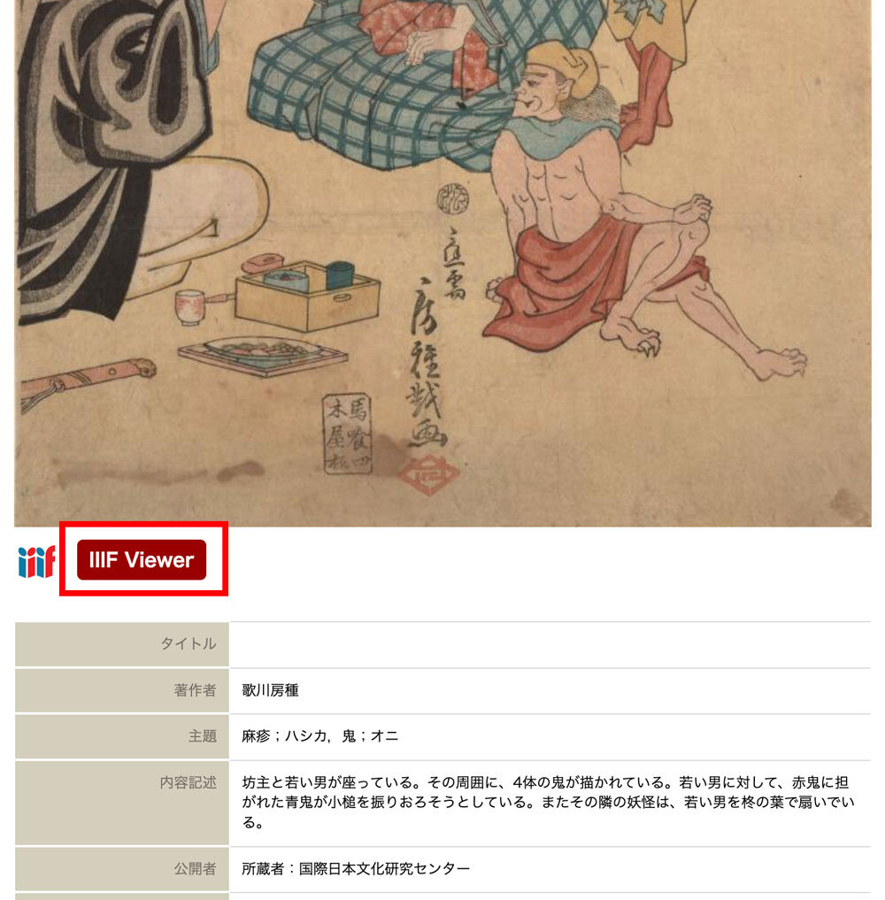 怪異・妖怪画像データベース