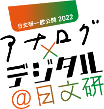 国際日本文化研究センター